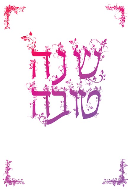 Decorated Shana Tova - Rosh Hashanah Card